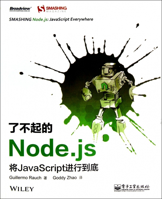 了不起的Node.js(將JavaScript進行到底)