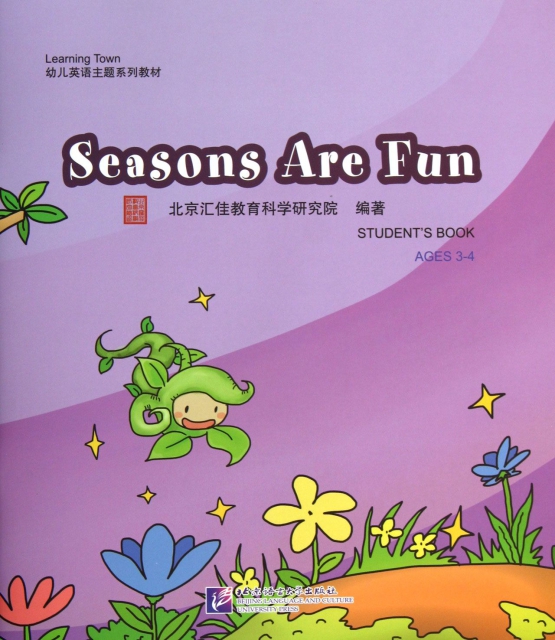 Seasons Are Fun(附光盤Learning Town幼兒英語主題繫列教材)