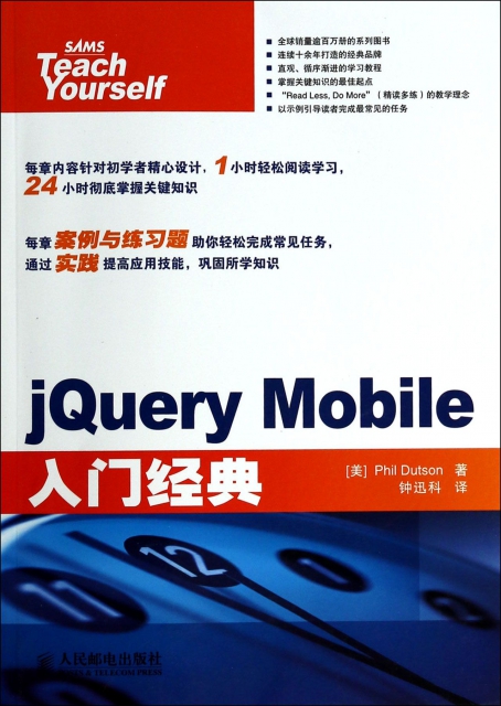 jQuery Mobile入門經典