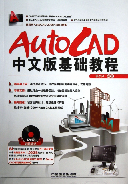 AutoCAD中文版基礎教程(附光盤適用於AutoCAD2006-2014版本)