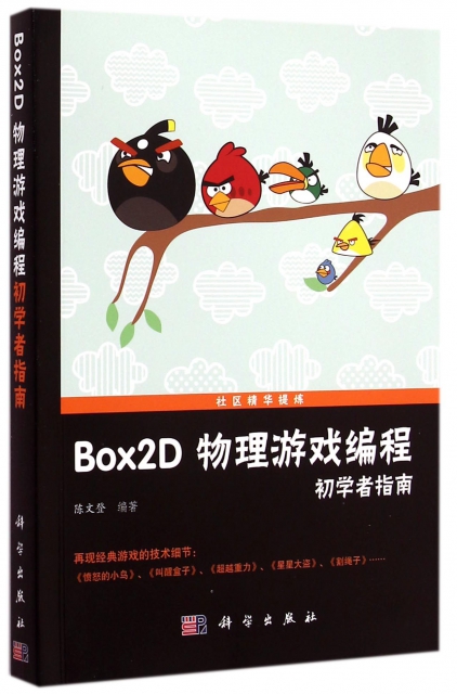 Box2D物理遊戲編程初學者指南