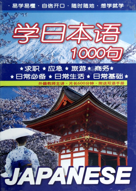DVD學日本語1000句(2碟裝)