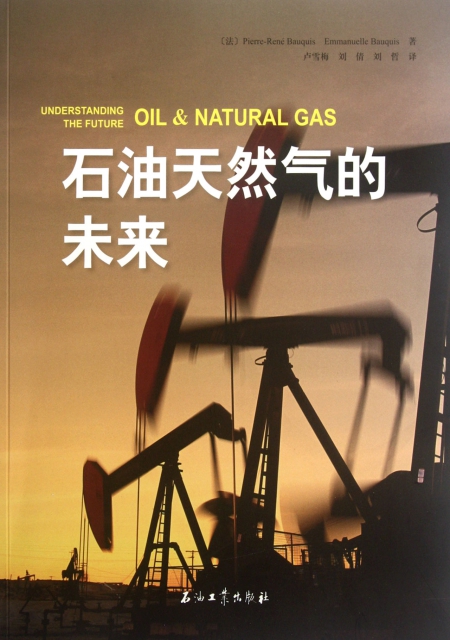 石油天然氣的未來