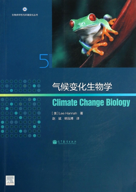 氣候變化生物學/生物多樣性與環境變化叢書