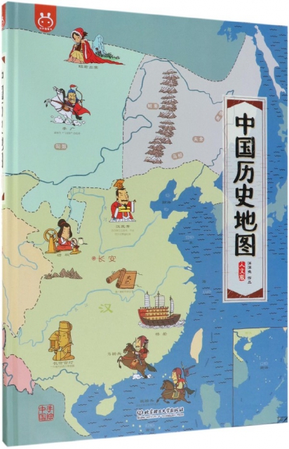 中國歷史地圖(人文版