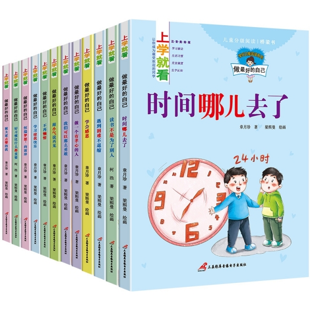 【59任选3件包邮】 做最好的自己全套12册