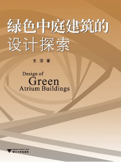 綠色中庭建築的設計探索