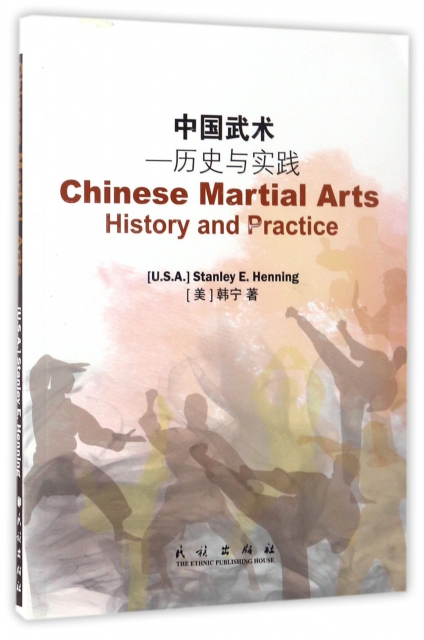 中國武術--歷史與實踐