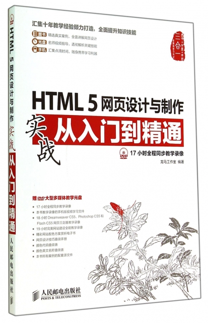 HTML5網頁設計與