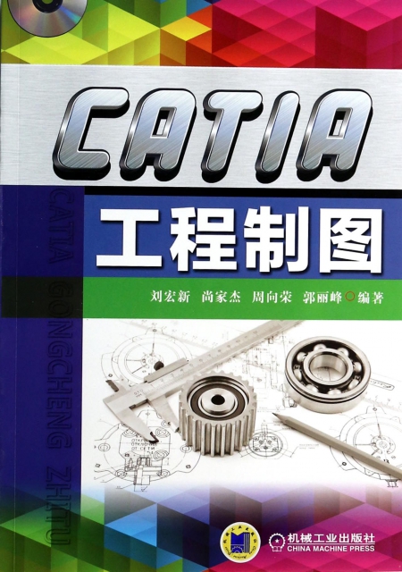 CATIA工程制圖(附光盤)