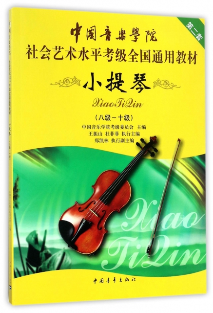 中國音樂學院社會藝術