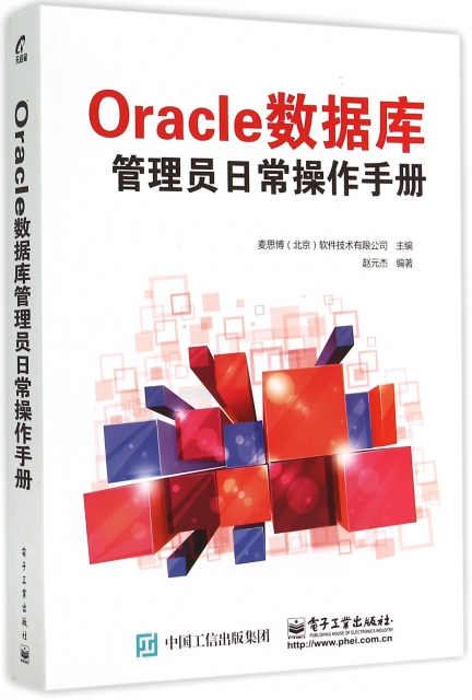 Oracle數據庫管理員日常操作手冊