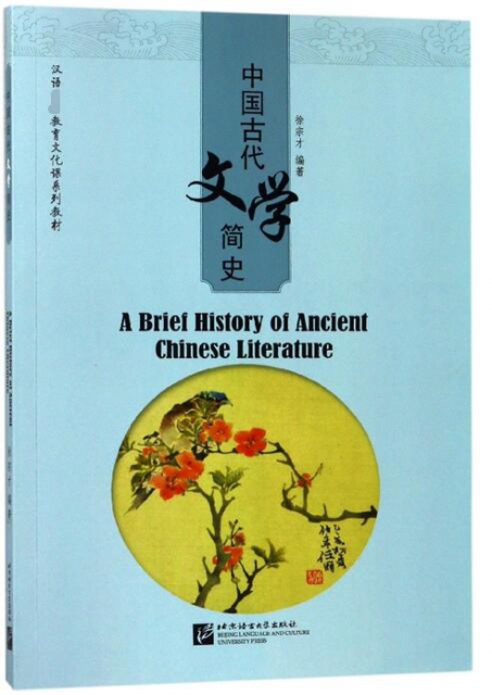 中國古代文學簡史