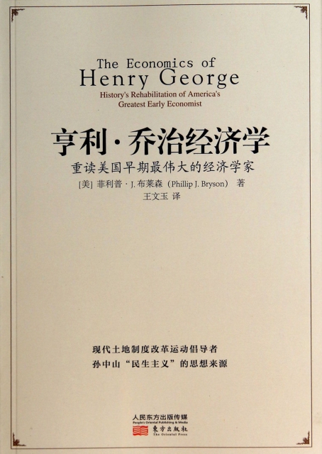 亨利·喬治經濟學(重