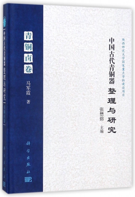 中國古代青銅器整理與研究(青銅卣卷)(精)