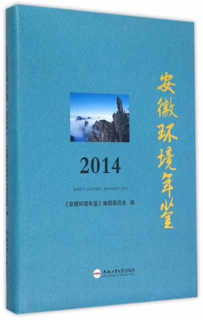 安徽環境年鋻(201