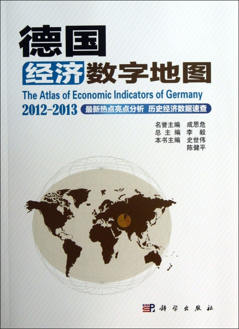 德國經濟數字地圖(2012-2013)