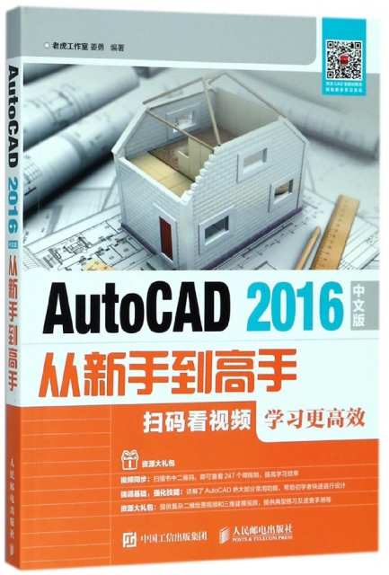 AutoCAD2016中文版從新手到高手