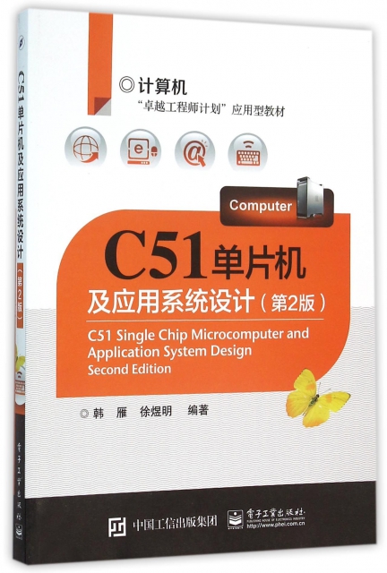 C51單片機及應用繫