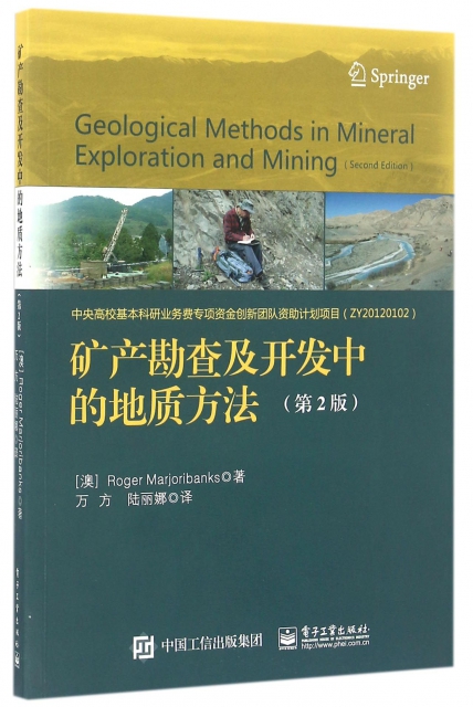 礦產勘查及開發中的地質方法(第2版)