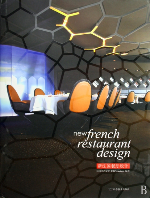 新法國餐廳設計(精)
