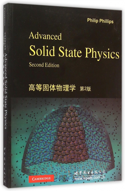 高等固體物理學(第2版)(英文版)