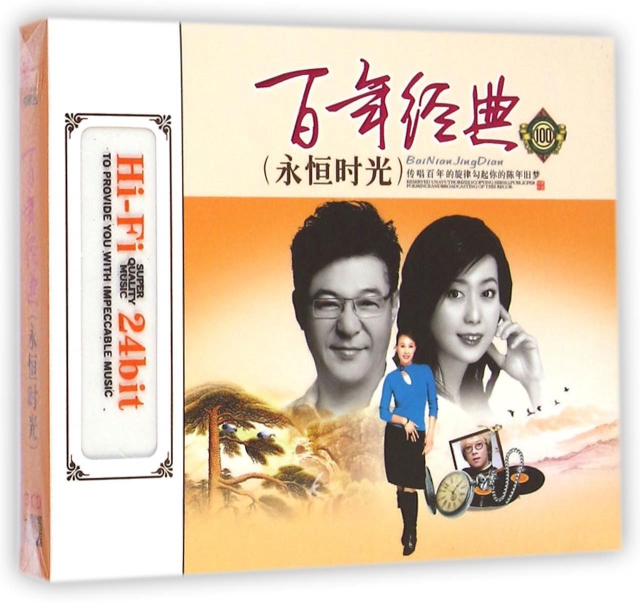 CD-HD百年經典永恆時光(3碟裝)