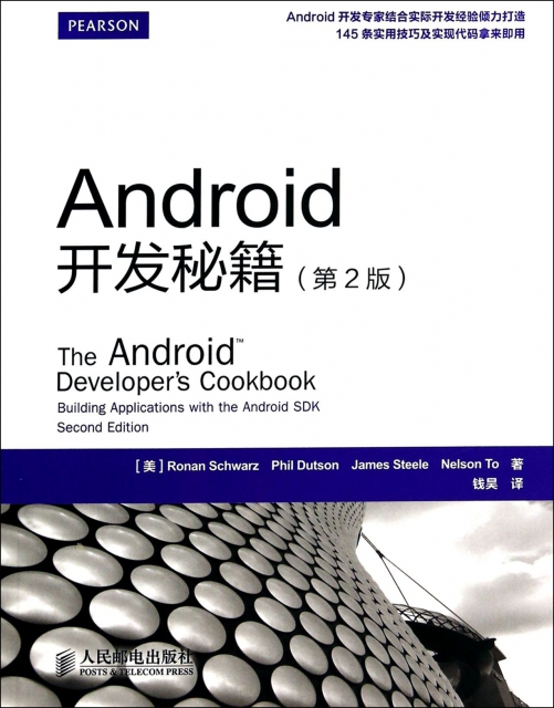 Android開發秘籍(第2版)