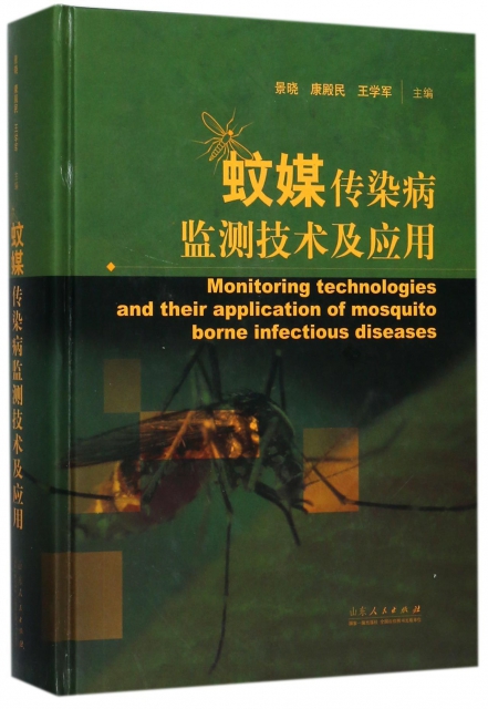 蚊媒傳染病監測技術及