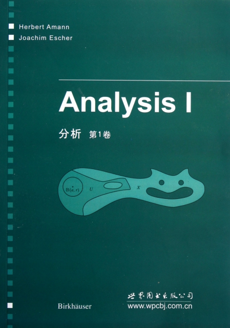 分析(第1卷)