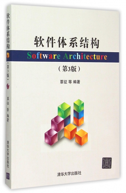 軟件體繫結構(第3版