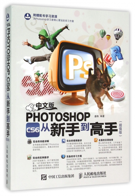 中文版PHOTOSHOP CS6從新手到高手(超值版)
