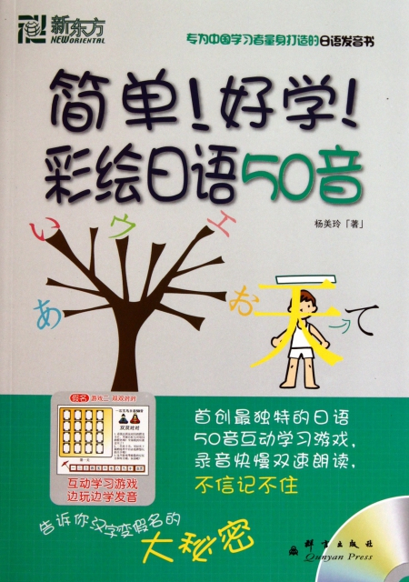 簡單好學彩繪日語50