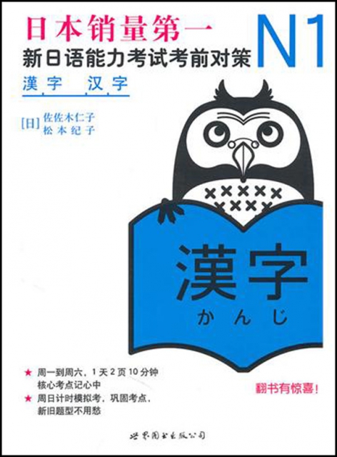 N1漢字(新日語能力考試考前對策)