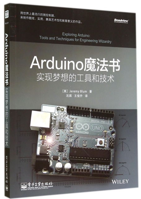 Arduino魔法書(實現夢想的工具和技術)
