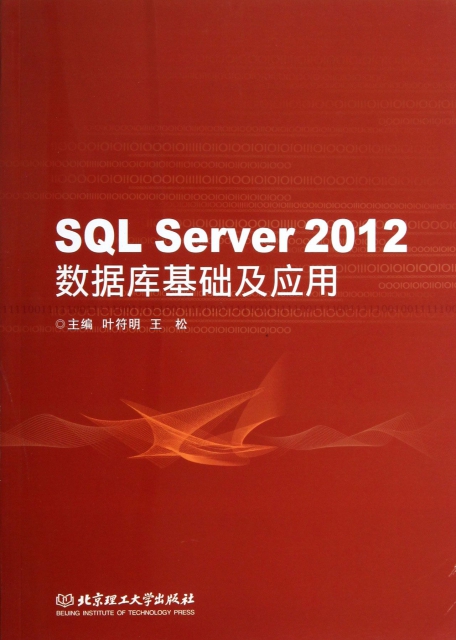 SQL Server2012數據庫基礎及應用
