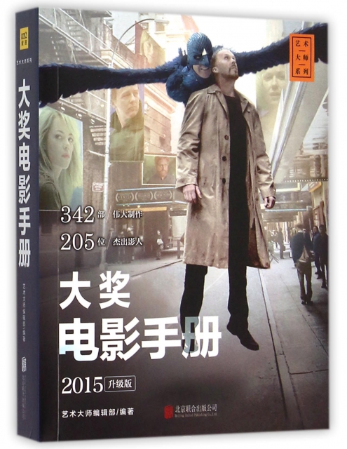 大獎電影手冊(201