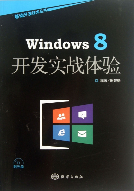 Windows8開發