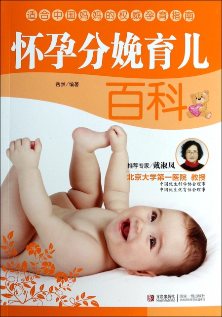 懷孕分娩育兒百科