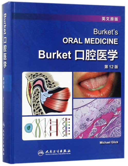Burket口腔醫學(第12版英文原版)(精)