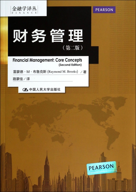 財務管理(第2版)/金融學譯叢