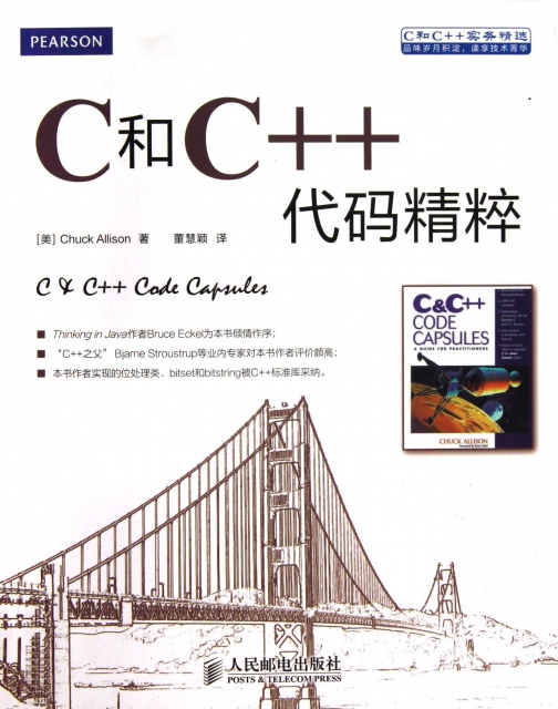 C和C++代碼精粹(