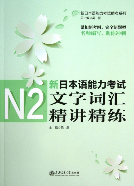 新日本語能力考試N2