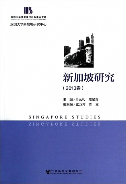 新加坡研究(2013