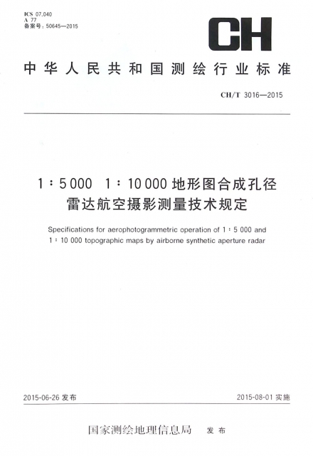 1:5000 1:10000地形圖合成孔徑雷達航空攝影測量技術規定(CHT3016-2015)/中華人民共和國測繪行業標準