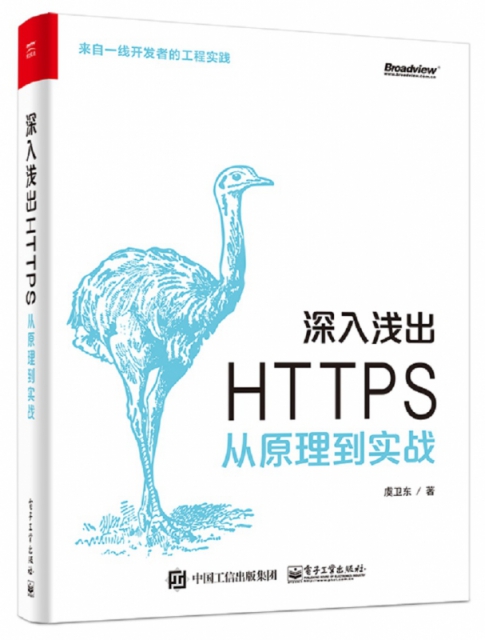 深入淺出HTTPS(從原理到實戰)