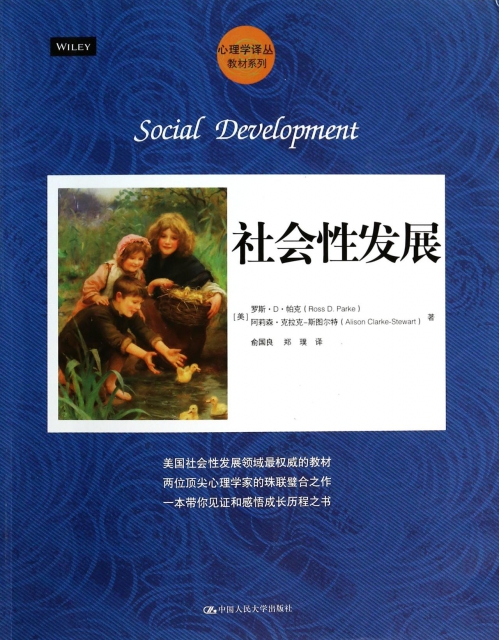 社會性發展/教材繫列
