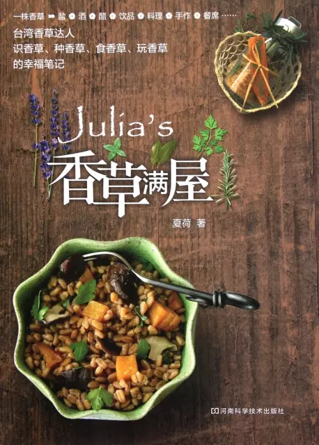 Julia’s香草滿屋