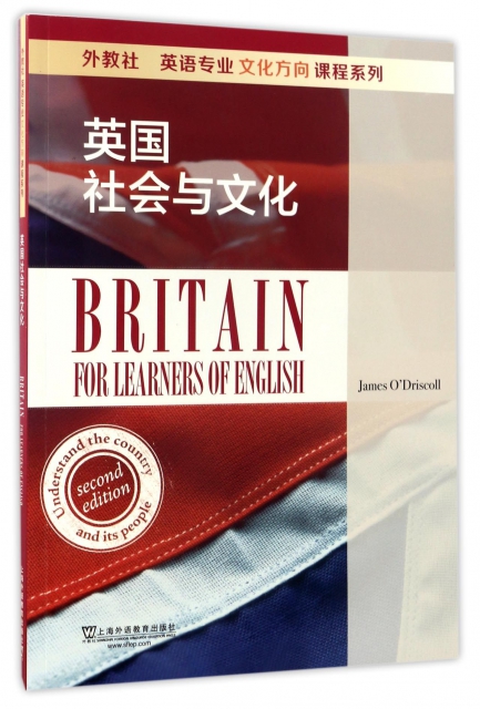 英國社會與文化/外教社英語專業文化方向課程繫列