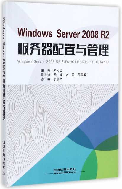 Windows Server2008R2服務器配置與管理